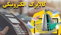 فوری/ واریز کالابرگ الکترونیکی دهک‌های 4 تا 7 به مرداد موکول شد؟