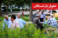 جزییات واریز حقوق بازنشستگان کشوری در تیر 1404/ بازنشستگان بخوانند