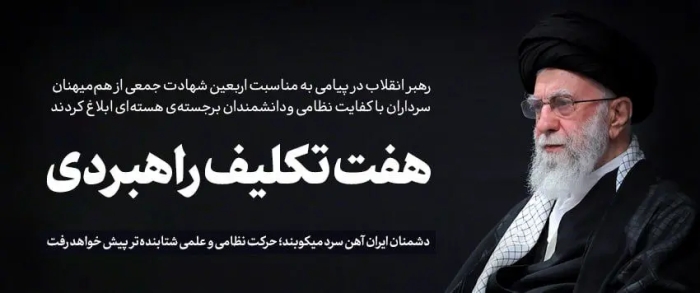 پیام رهبر انقلاب به مناسبت اربعین شهدای جنگ اسراییل