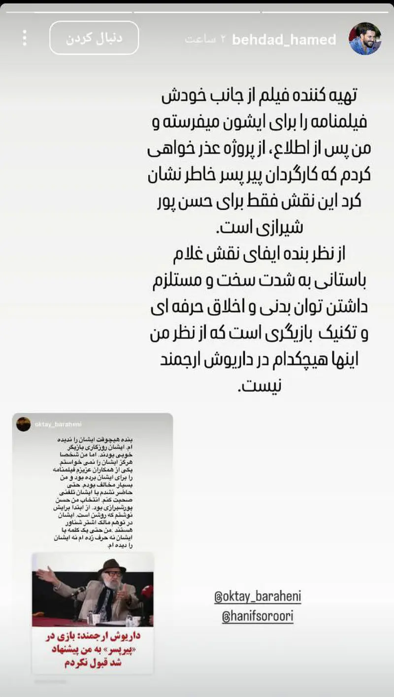 استوری حامد بهداد در جواب داریوش ارجمند