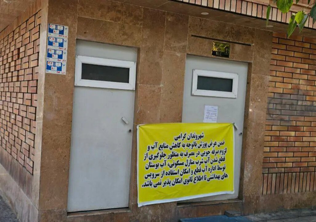 یک ممنوعیت عجیب در تهران اعلام شد یک ممنوعیت عجیب در تهران اعلام شد