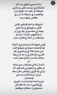 چرا این ستاره به ایران نیامد؟/ استقلالی‌ها نگران نباشند