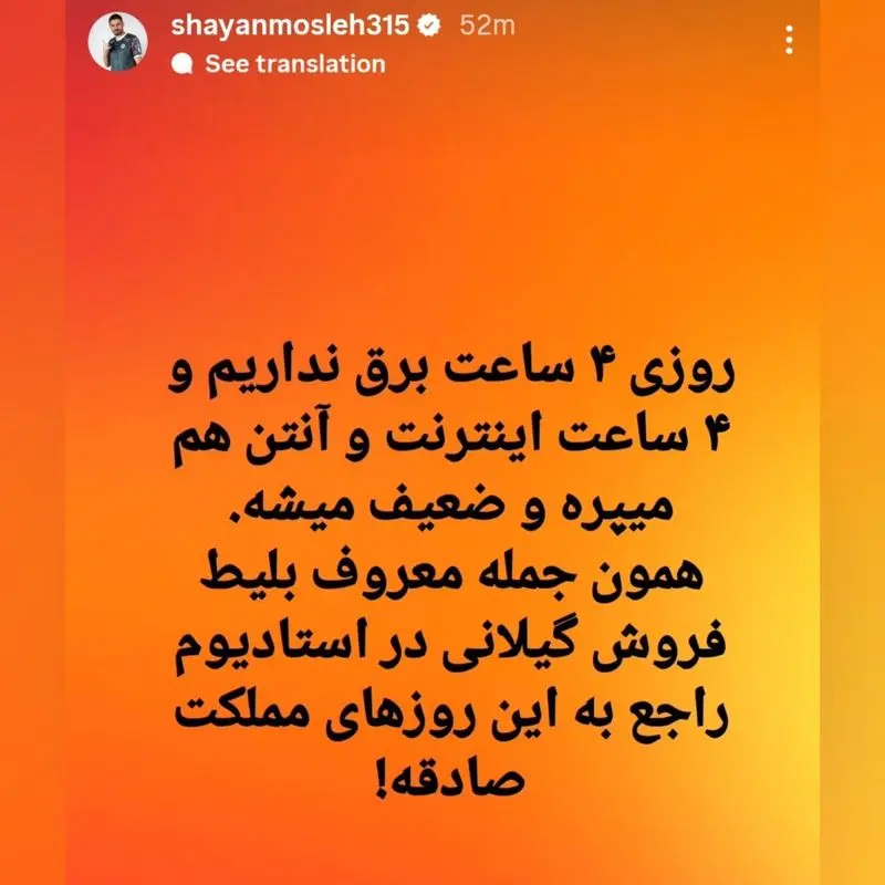 شایان مصلح