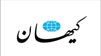 تقدیر کیهان از بانک مرکزی دولت پزشکیان