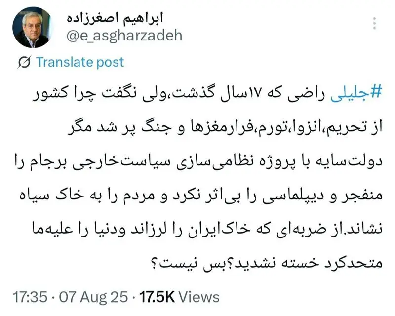اصغرزاده خطاب به جلیلی