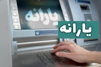 خبرمهم برای یارانه بگیران / مبلغ یارانه نقدی تغییر می‌کند