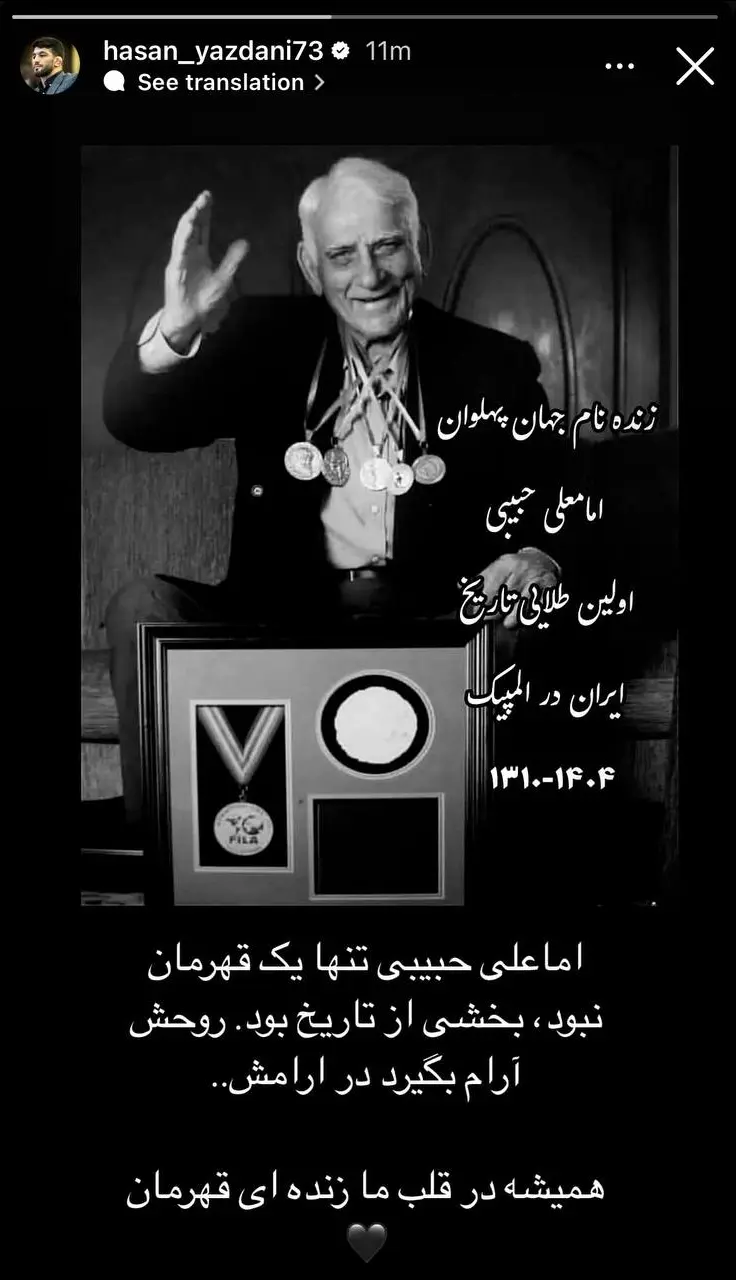 حسن یزدانی
