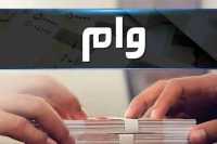 وام قرض الحسنه 400 میلیونی بانک رسالت / با کارمزد صفر درصد وام بگیرد