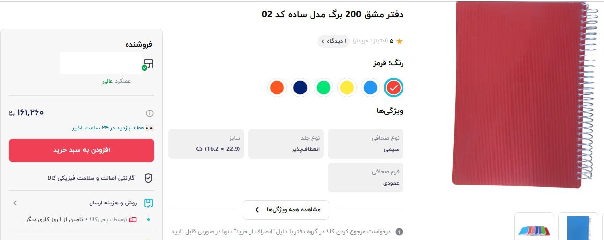 قیمت دفتر 200 برگ