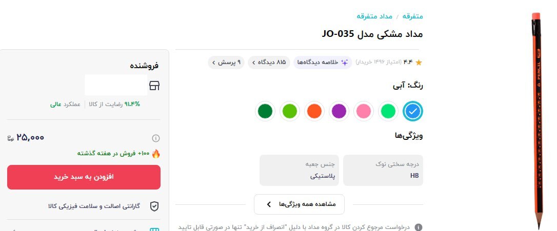 قیمت مداد