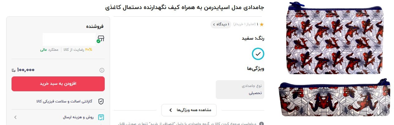 ارزان ترین جامدادی