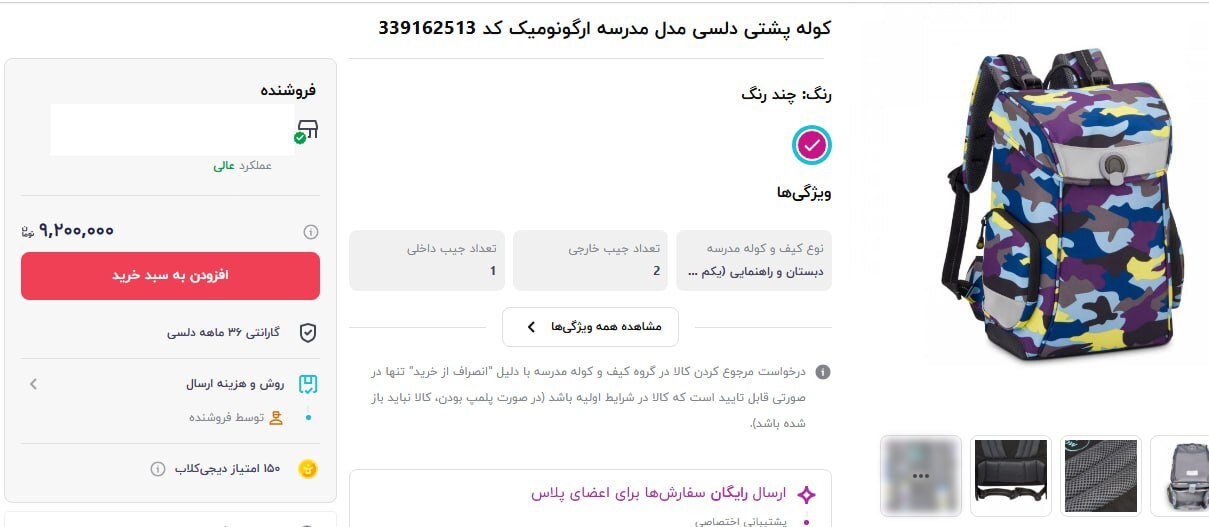 گران ترین کیف مدرسه