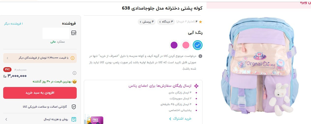 قیمت کیف مدرسه