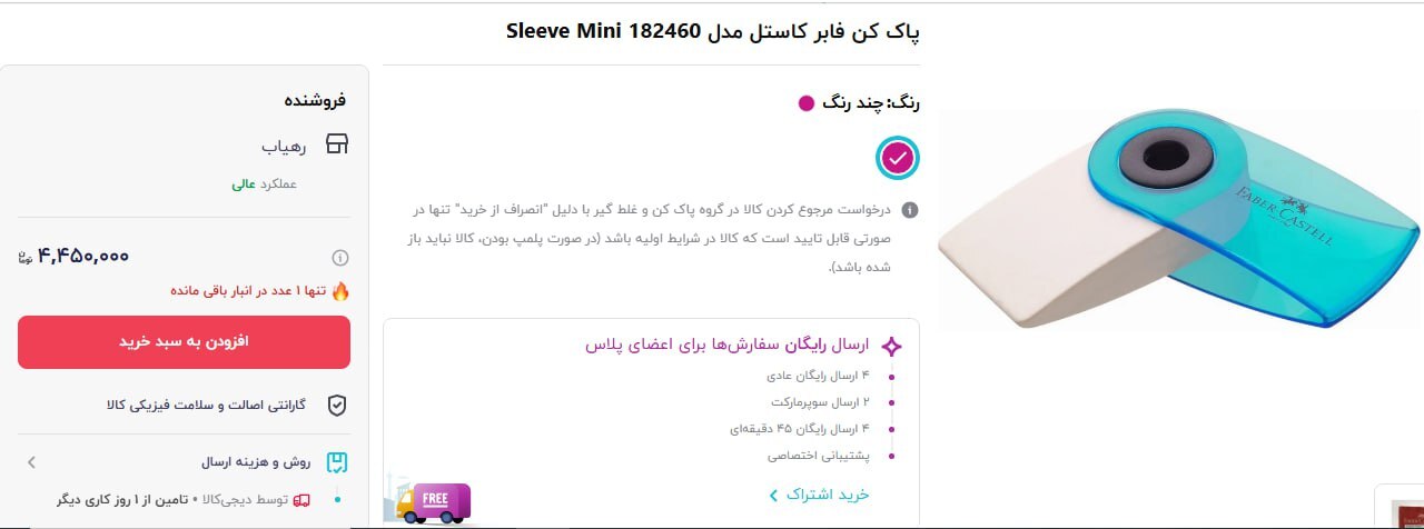 گران ترین پاک کن