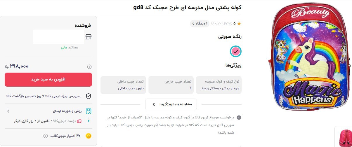 ارزان ترین کیف مدرسه