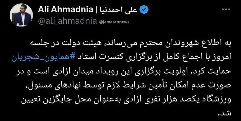 حمایت+دولت+از+کنسرت+همایون+شجریان