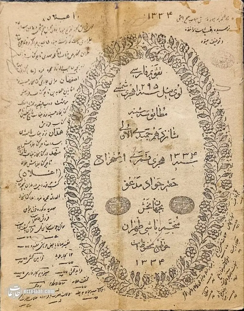 تقویم زمان احمد شاه