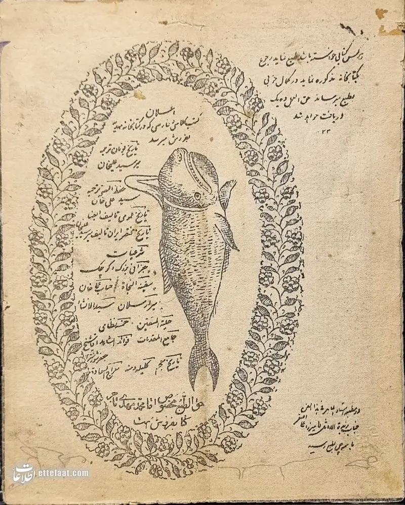 تقویم زمان احمد شاه