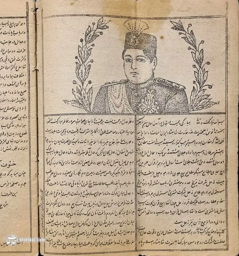 تقویم زمان احمد شاه