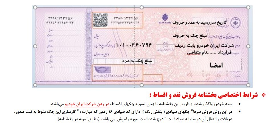 آغاز ثبت نام بدون قرعه کشی ایران خودرو شهریور 1404 / با اقساط 2 ساله خودرو بخرید + تحویل 30 روزه