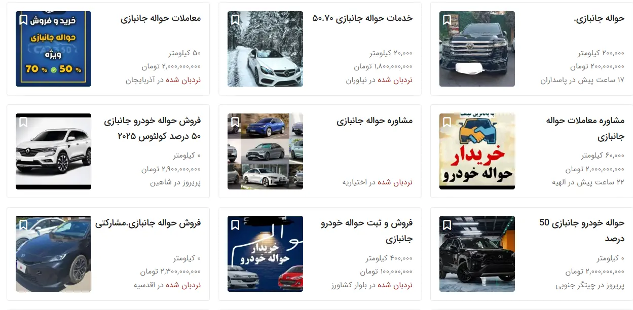 خریدوفروش حواله خودرو