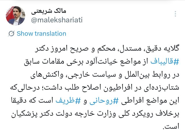 واکنش سیاسیون به اظهارات «قالیباف» در جلسه علنی مجلس