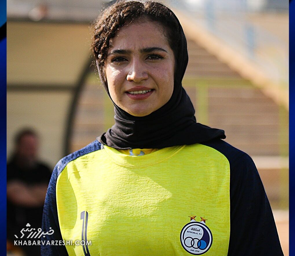 دروازه بان تیم فوتبال بانوان استقلال