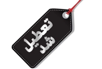 مدارس و دانشگاه‌های هشت شهرستان‌ این استان فردا مجازی شد