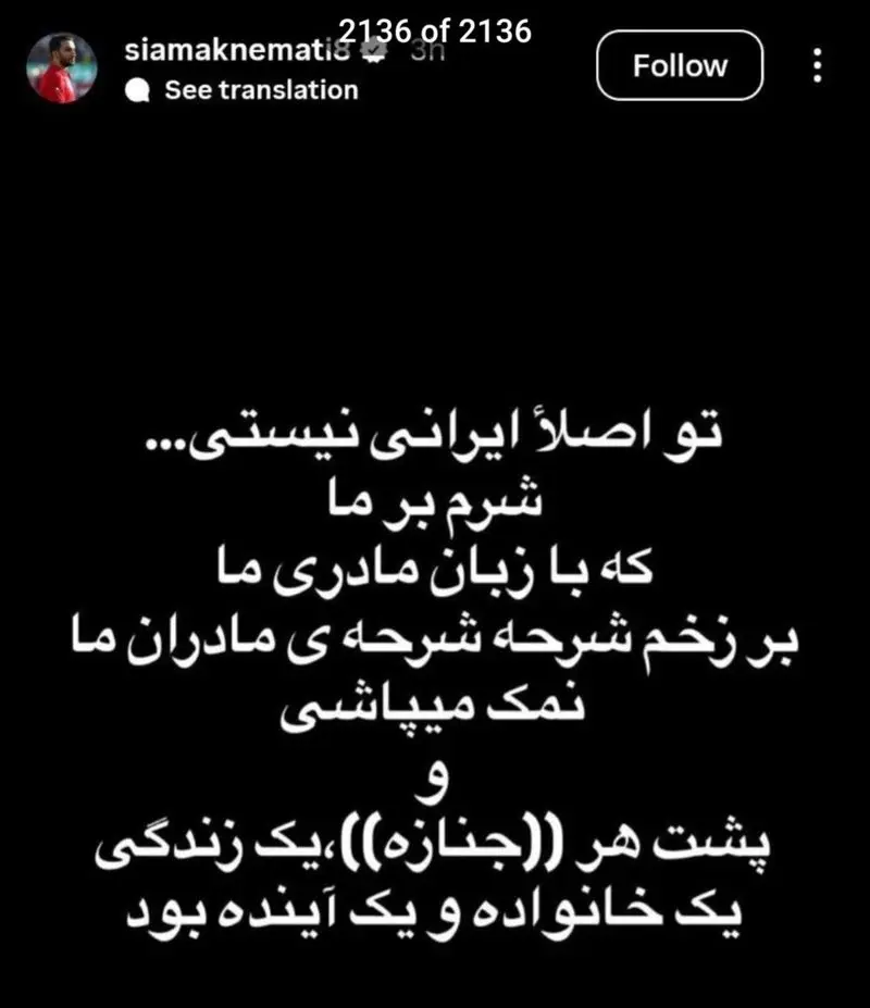 سیامک نعمتی