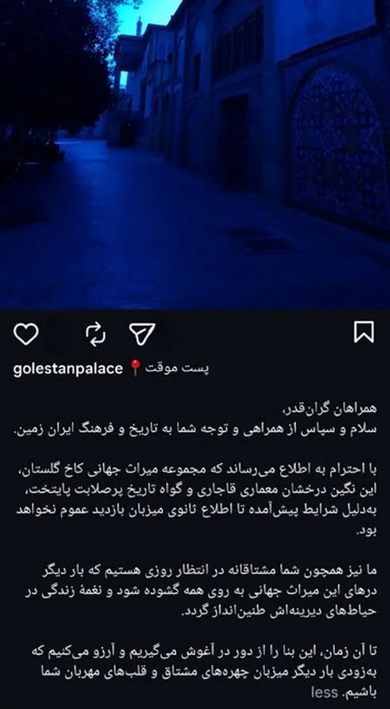 اعلام تعطیلی کاخ گلستان