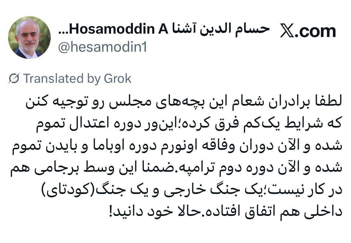 طعنه آشنا به تندروهای مخالف مذاکره / برادران شورای عالی امنیت ملی بچه های مجلس را توجیه کنند که شرایط فرق کرده/ الان دوران ترامپ است نه اوباما