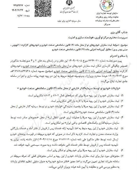 ضوابط جدید ثبت سفارش خودروهای نو ابلاغ شد