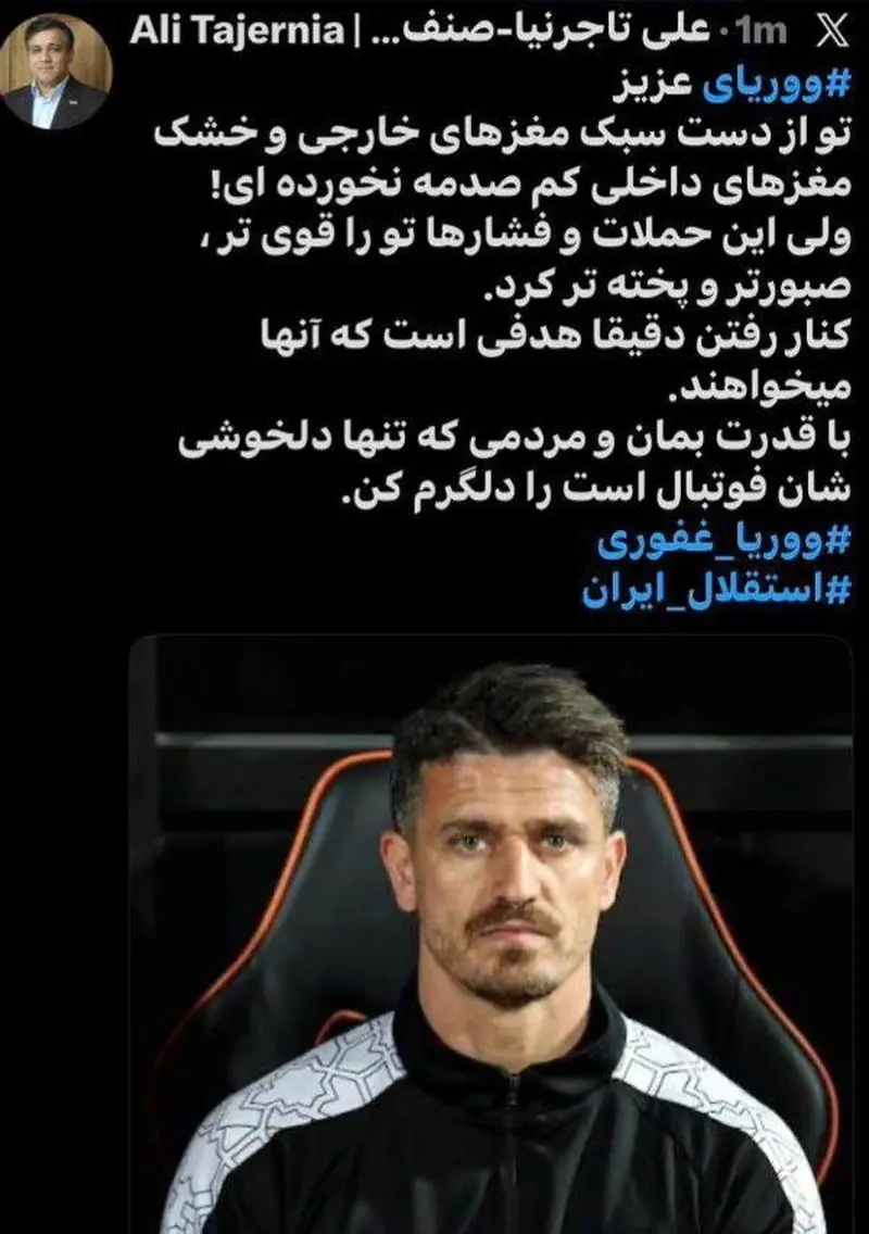 وریا تاجرنیا