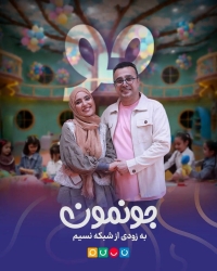 شبکه نسیم با یک رئالیتی‌شوی تازه به استقبال مخاطبان می‌رود + عکس