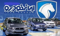مخالفت وزارت صمت با قیمت‌های جدید ایران‌خودرو + جزییات
