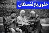 یک ابزار برای محاسبه غیرحضوری حقوق بازنشستگان | متناسب‌سازی چقدر است؟
