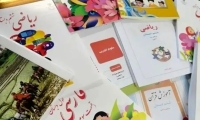 نسخه جدید کتاب‌های درسی در راه / آغاز فاز جدید تغییر کتاب‌های ابتدایی
