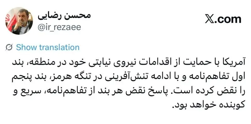 توییت محسن رضایی