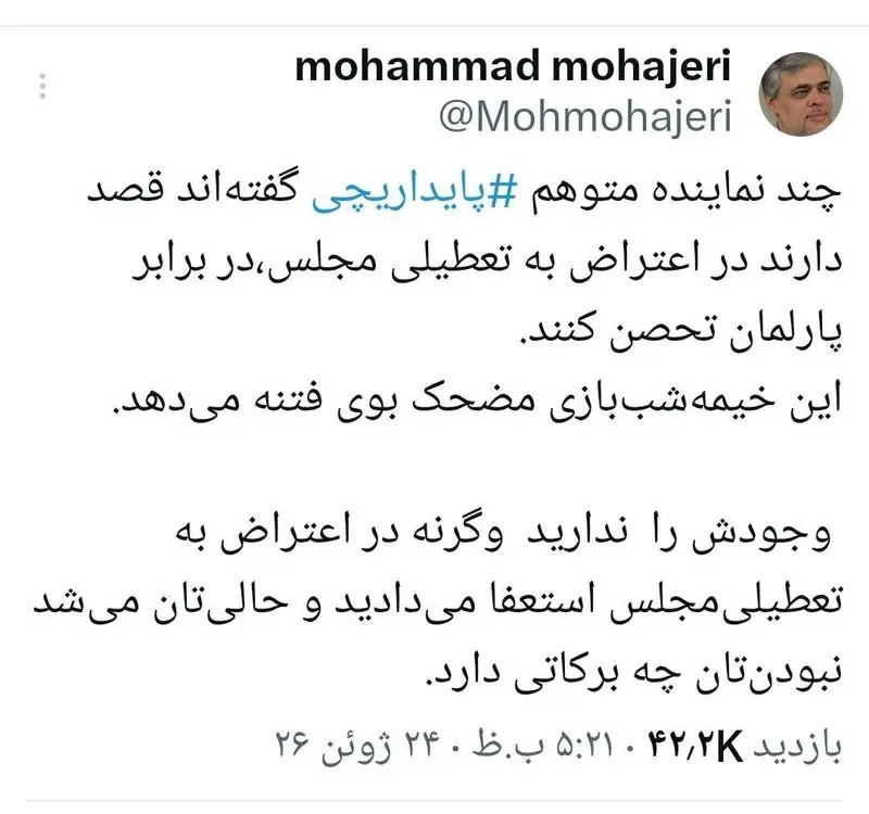 توییت محمد مهاجری