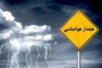 هشدار مدیریت بحران/ این 9 استان منتظر وقوع سیلاب و بارش‌های شدید باشند