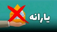 یارانه نقدی این خانوار‌ها قطع شد