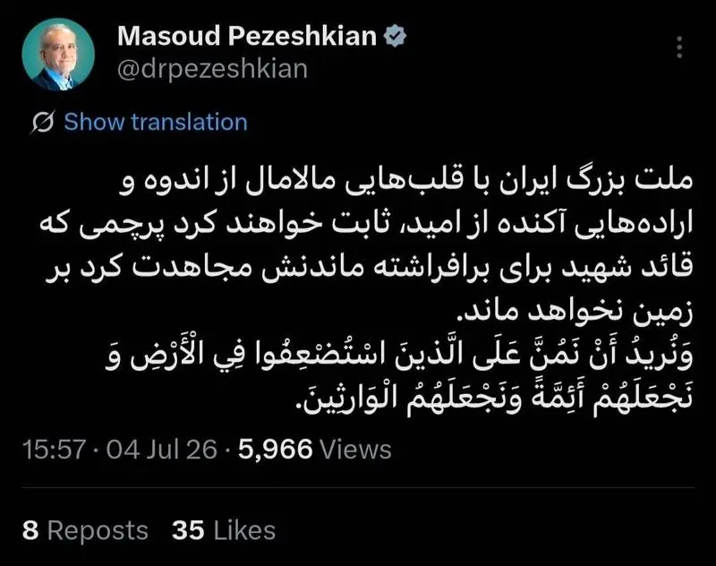 توییت پزشکیان