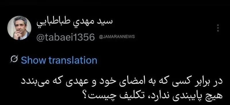 توییت طباطبایی