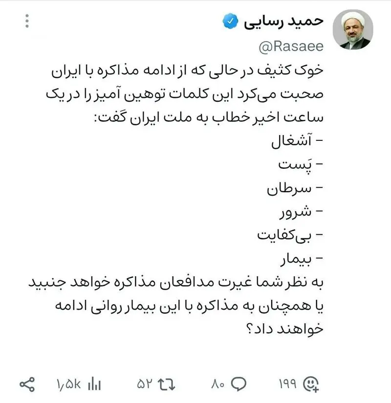 توییت رسایی