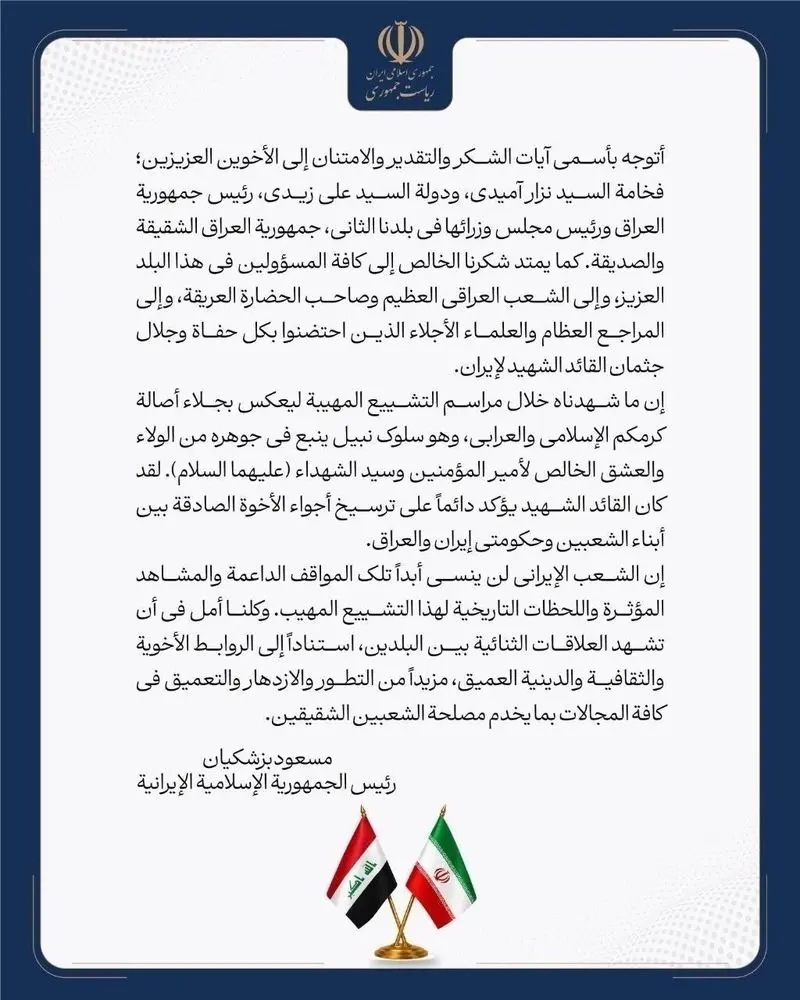 مسعود پزشکیان