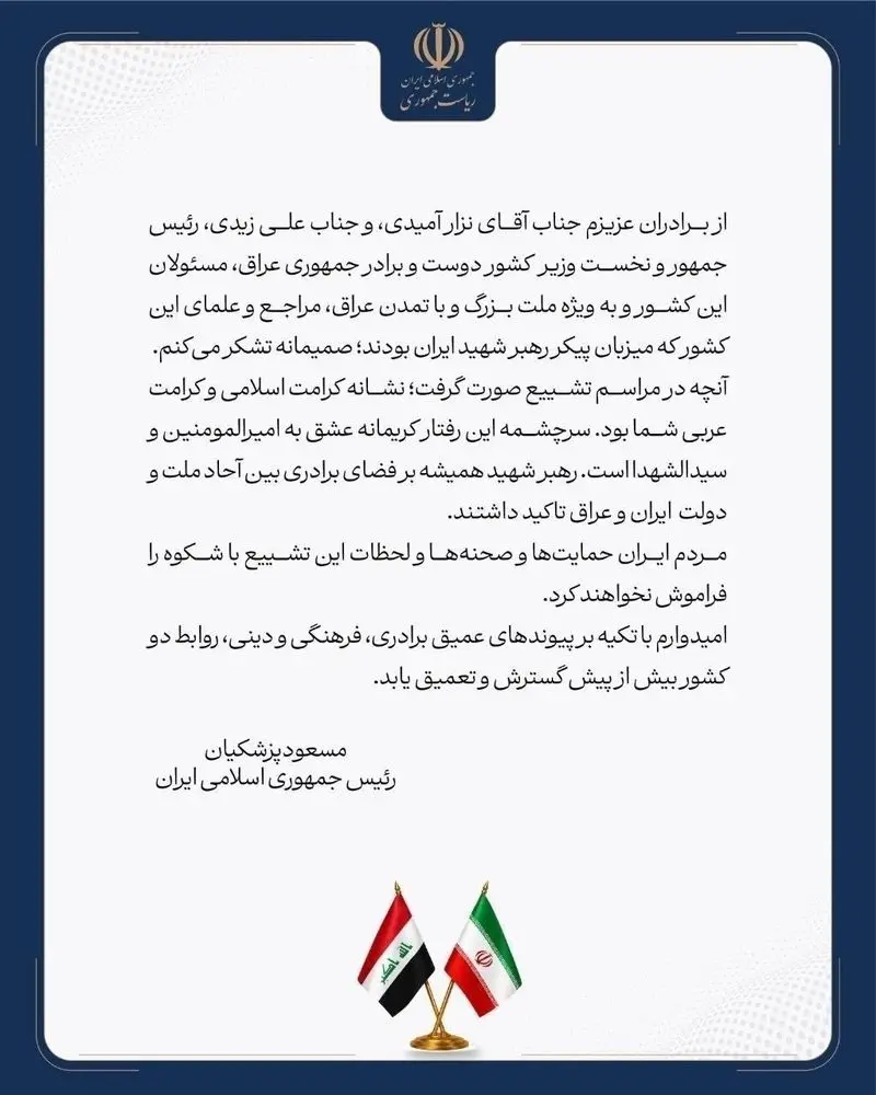 مسعود پزشکیان