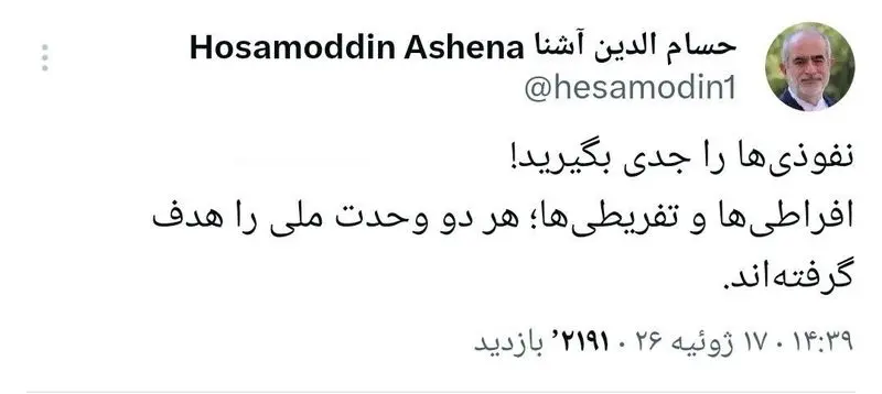 حسام الدین آشنا