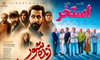 رکورد تعداد مخاطبان سینما در سال 1405 شکسته شد