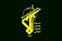 اطلاعیه شماره 46 سپاه