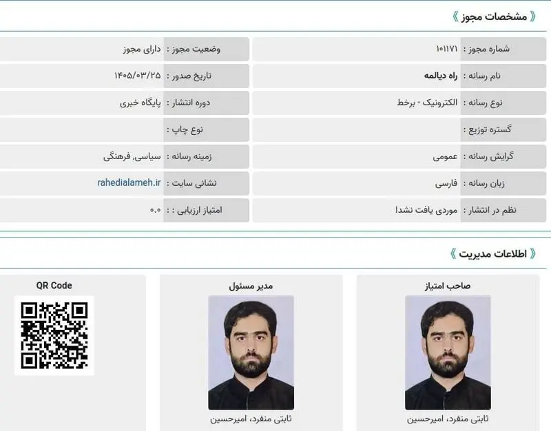 ثابتی راه دیالمه